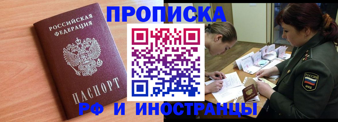 прописка регистрация в Кызыле