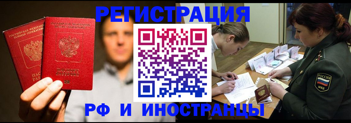 прописка штамп в Кызыле